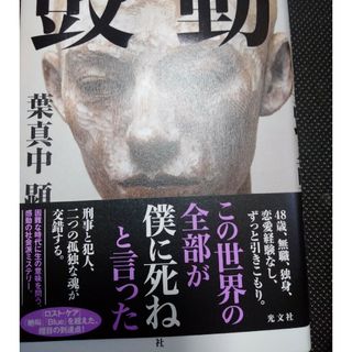 鼓動(文学/小説)