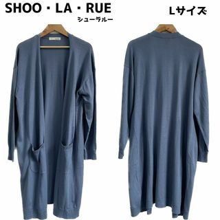 シューラルー(SHOO・LA・RUE)のSHOO・LA・RUE シューラルー カーディガン レディース ロング Lサイズ(カーディガン)