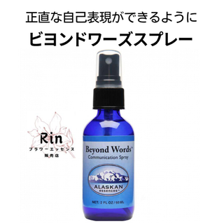 ビヨンドワーズスプレー60ml アラスカンエッセンス(グラス/カップ)