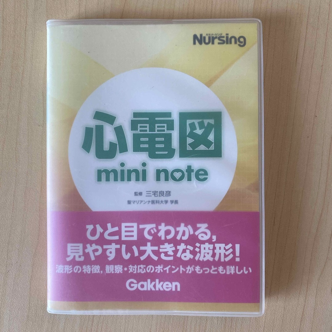 心電図ｍｉｎｉ　ｎｏｔｅ エンタメ/ホビーの本(健康/医学)の商品写真