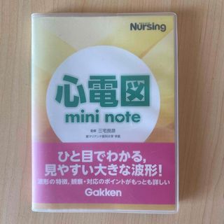 心電図ｍｉｎｉ　ｎｏｔｅ(健康/医学)