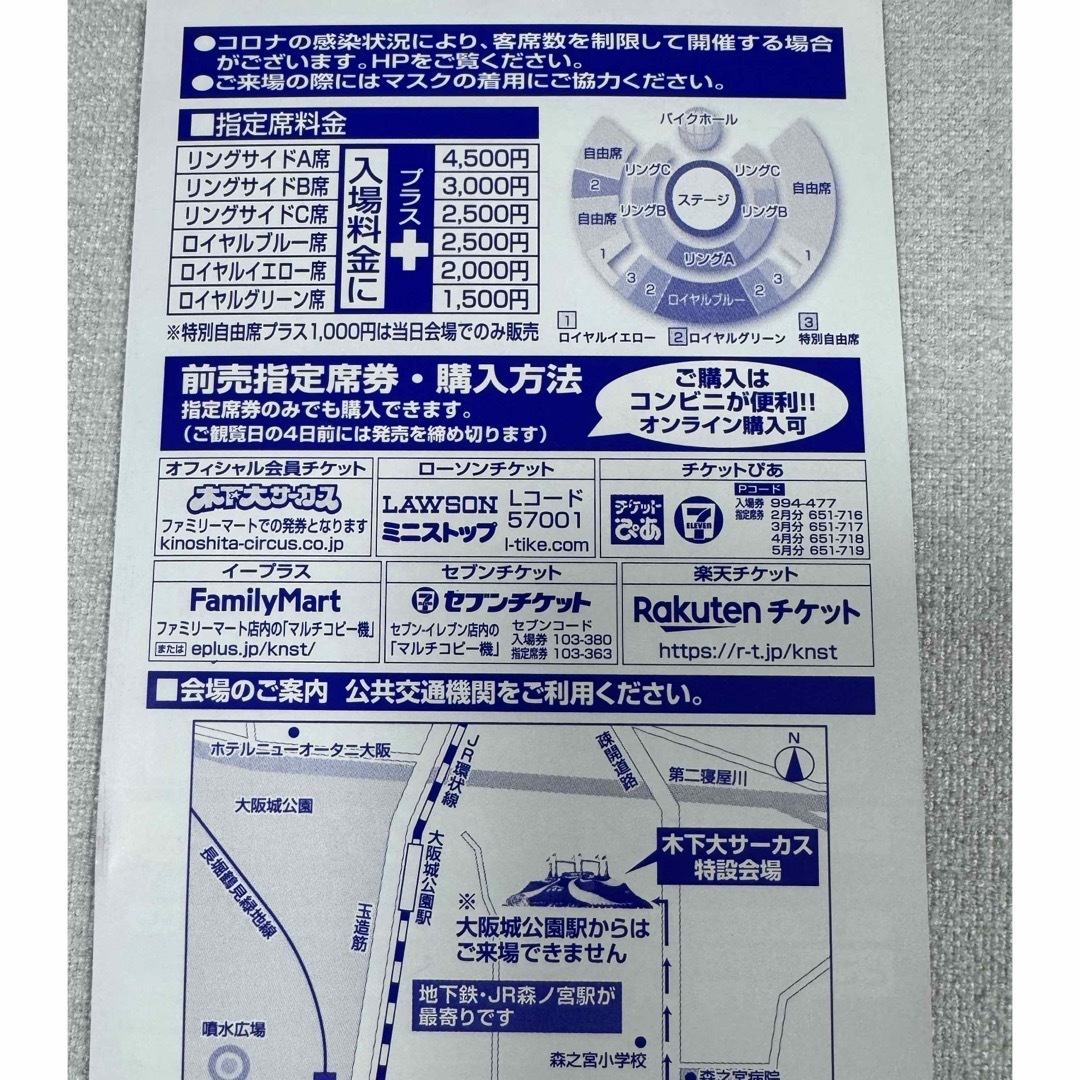 木下大サーカス大阪　平日自由席招待券４枚　土曜日も差額なし チケットの演劇/芸能(サーカス)の商品写真