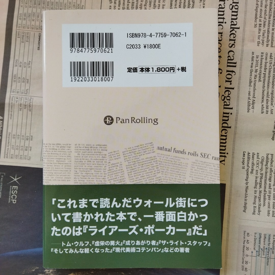 ライア－ズ・ポ－カ－　マイケル・ルイス　ウォール街 強欲 物語 エンタメ/ホビーの本(ビジネス/経済)の商品写真