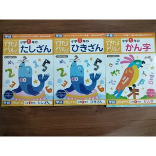 ガッケン(学研)の小学1年生ドリル3点(語学/参考書)