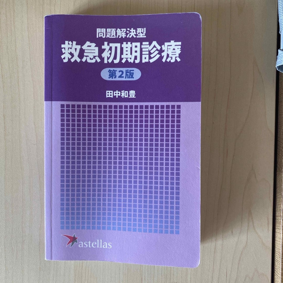 問題解決型　救急初期診療　第2版 その他のペット用品(その他)の商品写真