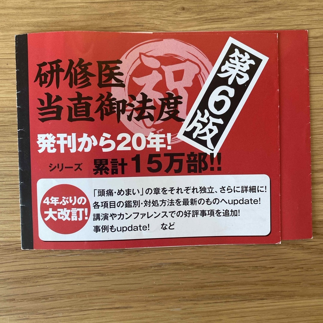 研修医当直御法度 エンタメ/ホビーの本(健康/医学)の商品写真