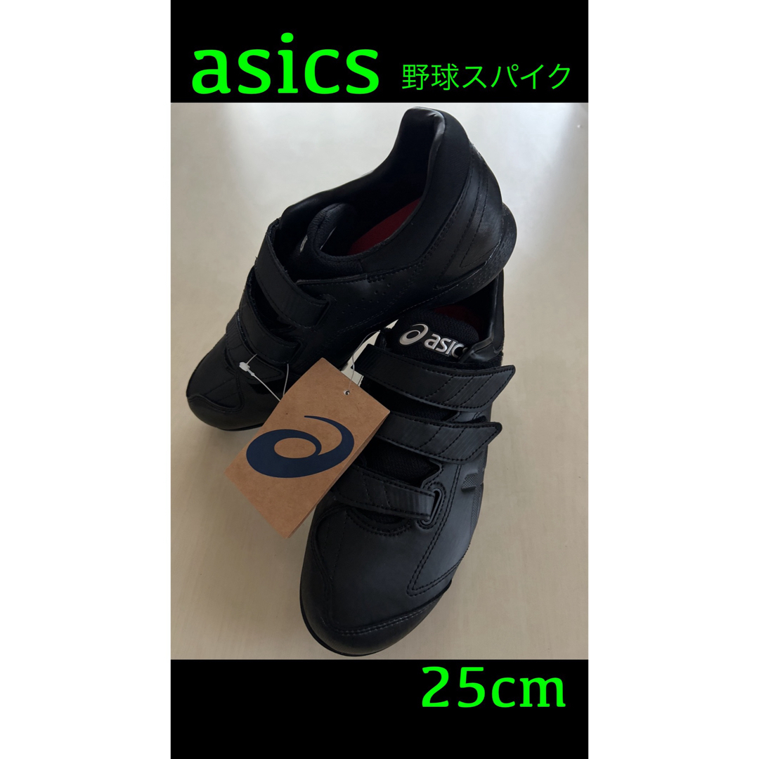 MIZUNO(ミズノ)の新品タグ付き箱無し　25cm アシックス（asics） 野球金具スパイク  スポーツ/アウトドアの野球(シューズ)の商品写真