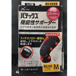 CW-X - パテックス 機能性サポーター ひざ用M (男女共用) 黒