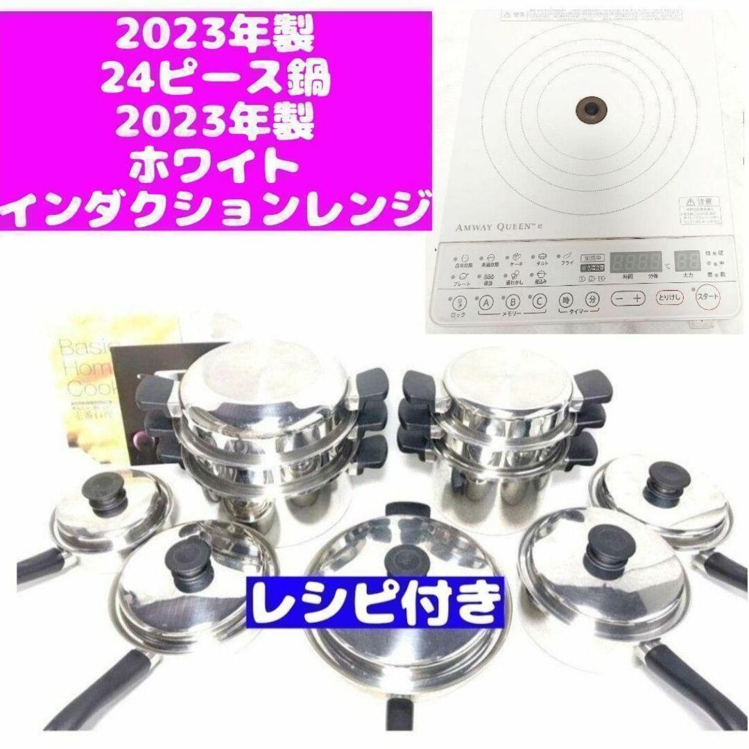 アムウェイ 2023年ピカピカ綺麗 24ピースセット鍋 白インダクションレンジ インテリア/住まい/日用品のキッチン/食器(その他)の商品写真