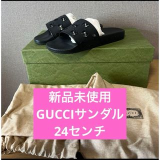 グッチ(Gucci)の【新品未使用】グッチGUCCIサンダル24センチ(サンダル)