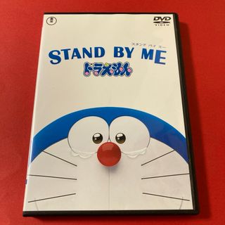 ドラエモン(ドラえもん)のSTAND BY ME ドラえもん　／スタンドバイミー　ドラえもん　DVD(アニメ)