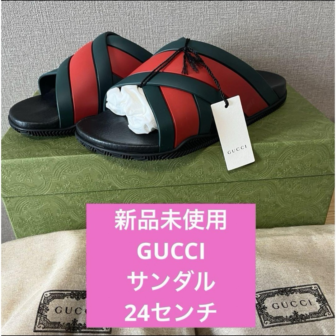 Gucci(グッチ)の【新品未使用】グッチGUCCIサンダル　24センチ〜25センチ レディースの靴/シューズ(サンダル)の商品写真