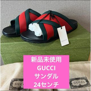 グッチ(Gucci)の【新品未使用】グッチGUCCIサンダル　24センチ〜25センチ(サンダル)