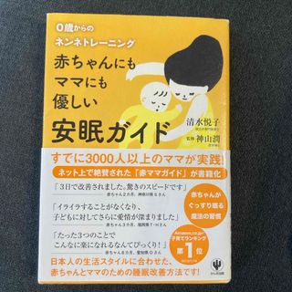 赤ちゃんにもママにも優しい安眠ガイド(結婚/出産/子育て)