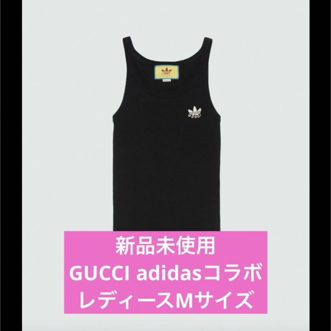 Gucci(グッチ)の【新品未使用】グッチGUCCIadidasコラボ　タンクトップMサイズ レディースのトップス(タンクトップ)の商品写真