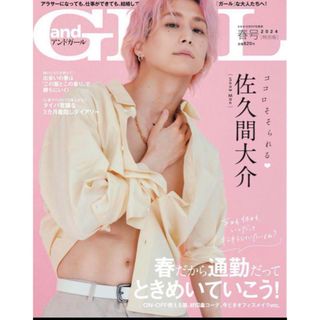 Johnny's - andGIRL 佐久間大介 さん 新品未読