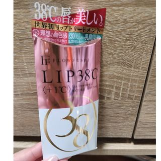 フローフシ(FLOWFUSHI)のLIP38度 21 リップトリートメント+1度(リップグロス)