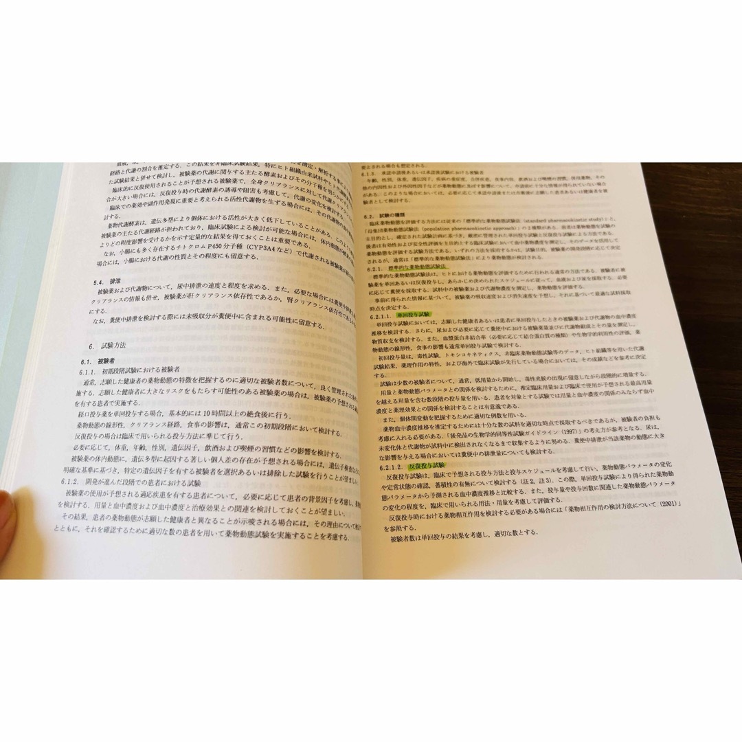 医薬品の臨床薬物動態試験 エンタメ/ホビーの本(健康/医学)の商品写真