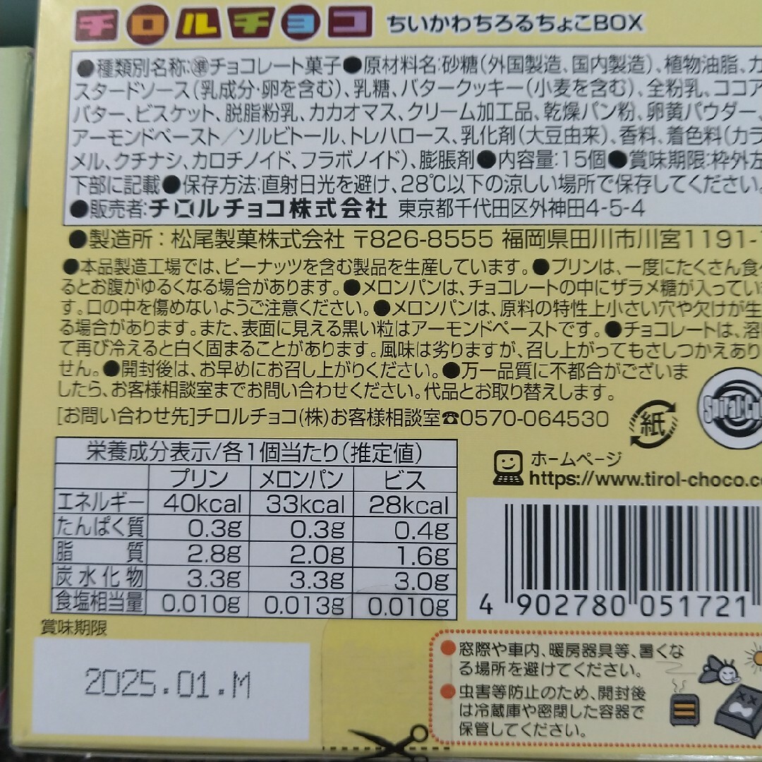 ちいかわ(チイカワ)のちいかわちろるちょこ コンプリート 食品/飲料/酒の食品(菓子/デザート)の商品写真