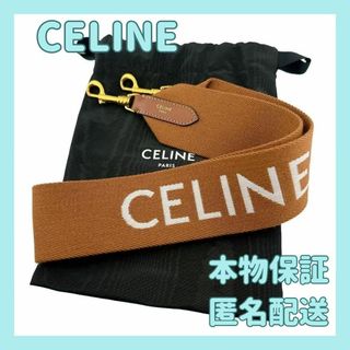 celine - セリーヌ/ロゴ/ショルダーストラップ/ブラウン/レディース/ブランド