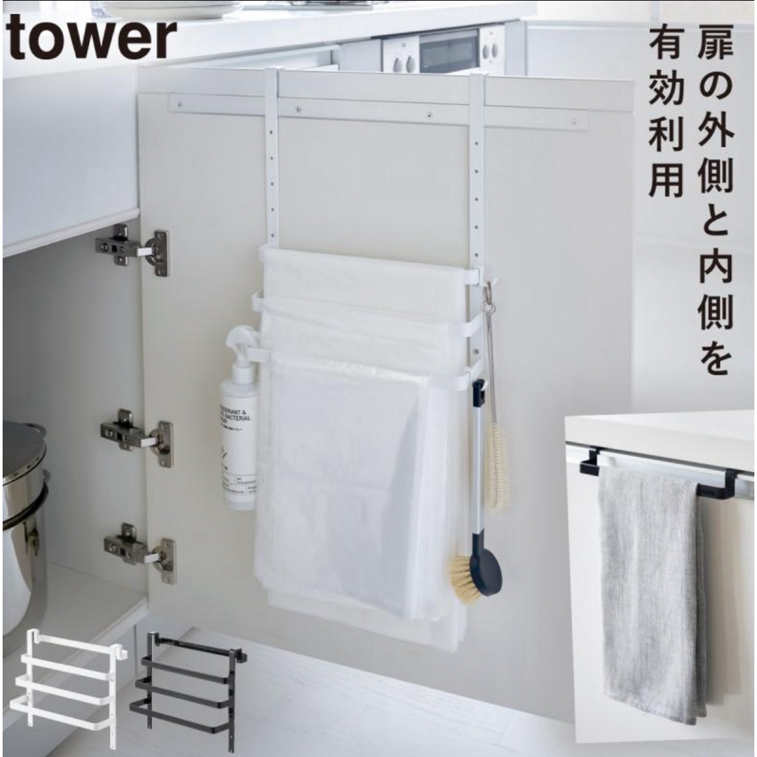 タオルラック　タオル掛け　2way  tower インテリア/住まい/日用品のキッチン/食器(収納/キッチン雑貨)の商品写真