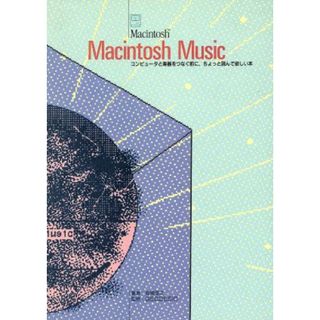 Ｍａｃｉｎｔｏｓｈ　Ｍｕｓｉｃ コンピュータと楽器をつなぐ前に、ちょっと読んで欲しい本／高橋信之(著者)(アート/エンタメ)