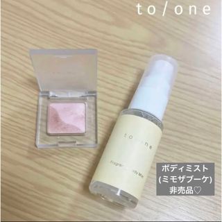 TONE - to/one トーン　アイシャドウ　透明感　ピンク　ボディミスト　ミモザ 