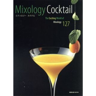 Ｍｉｘｏｌｏｇｙ　Ｃｏｃｋｔａｉｌ 旭屋出版ＭＯＯＫ／旭屋出版(料理/グルメ)