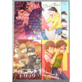 おそ松さん 同人誌 ４冊セット(ボーイズラブ(BL))