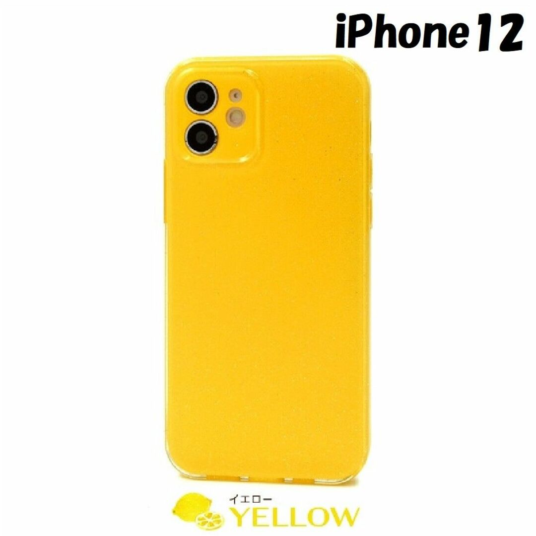 iPhone(アイフォーン)のiPhone 12：ビタミンカラー 背面カバー ソフトケース★イエロー 黄 スマホ/家電/カメラのスマホアクセサリー(iPhoneケース)の商品写真