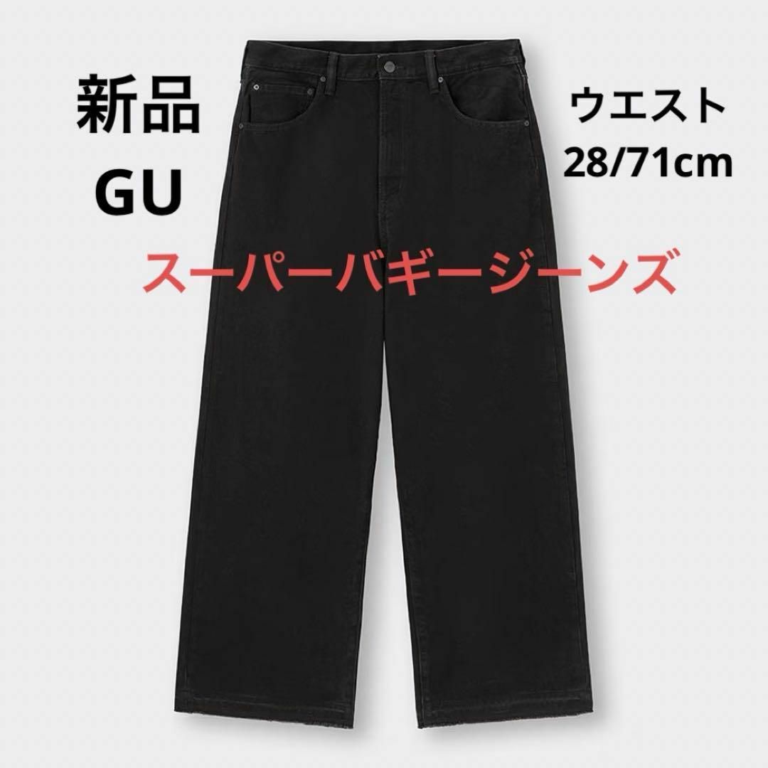 GU(ジーユー)の新品 GU ユニクロ スーパーバギージーンズ ワイドパンツ ジーパン 黒色 M メンズのパンツ(デニム/ジーンズ)の商品写真