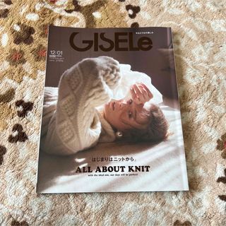 GISELe ジゼル 雑誌 12月 1月 合併号(ファッション)