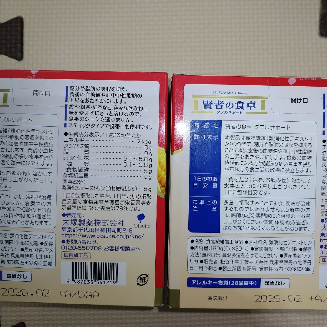 大塚製薬(オオツカセイヤク)の賢者の食卓 ダブルサポート(6g*30包)2箱 食品/飲料/酒の健康食品(その他)の商品写真