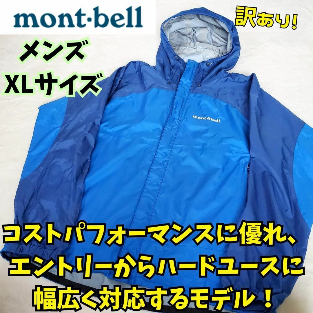 mont bell(モンベル)の訳あり美品！モンベル　サンダーパスジャケット　登山　XL　キャンプ　フェス メンズのジャケット/アウター(ナイロンジャケット)の商品写真