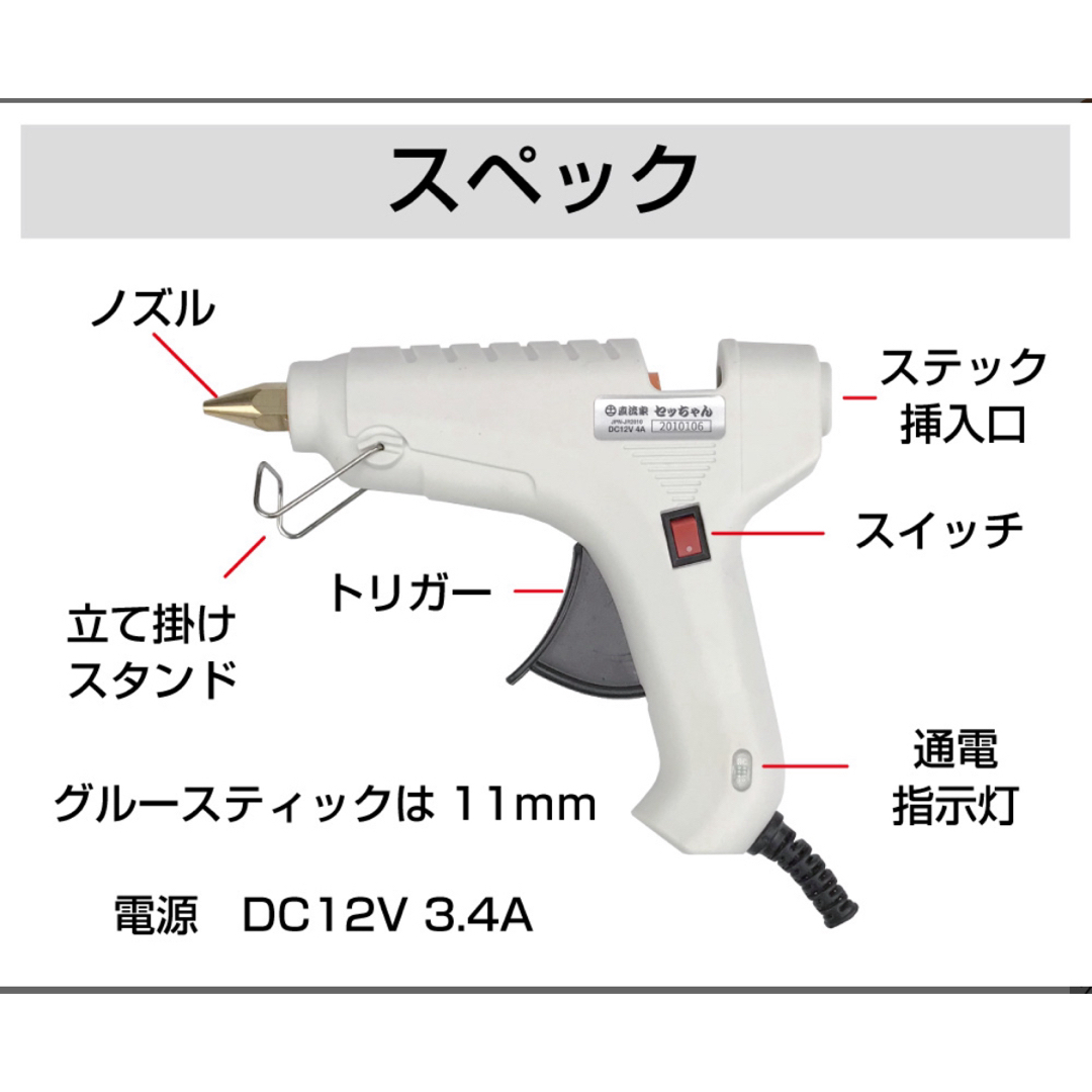 未使用品！グルーガン 直流家 グルーガン セッちゃん JPN-JR2010 自動車/バイクのバイク(工具)の商品写真