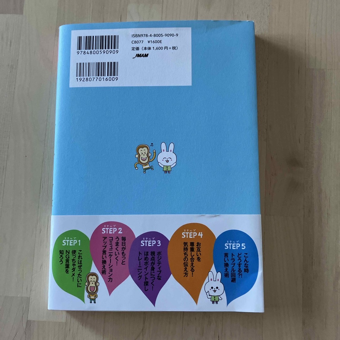 日本能率協会(ニホンノウリツキョウカイ)の１２歳までに知っておきたい言い換え図鑑 エンタメ/ホビーの本(絵本/児童書)の商品写真