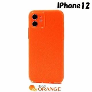 アイフォーン(iPhone)のiPhone 12：ビタミンカラー 背面カバー ソフトケース★オレンジ 橙(iPhoneケース)