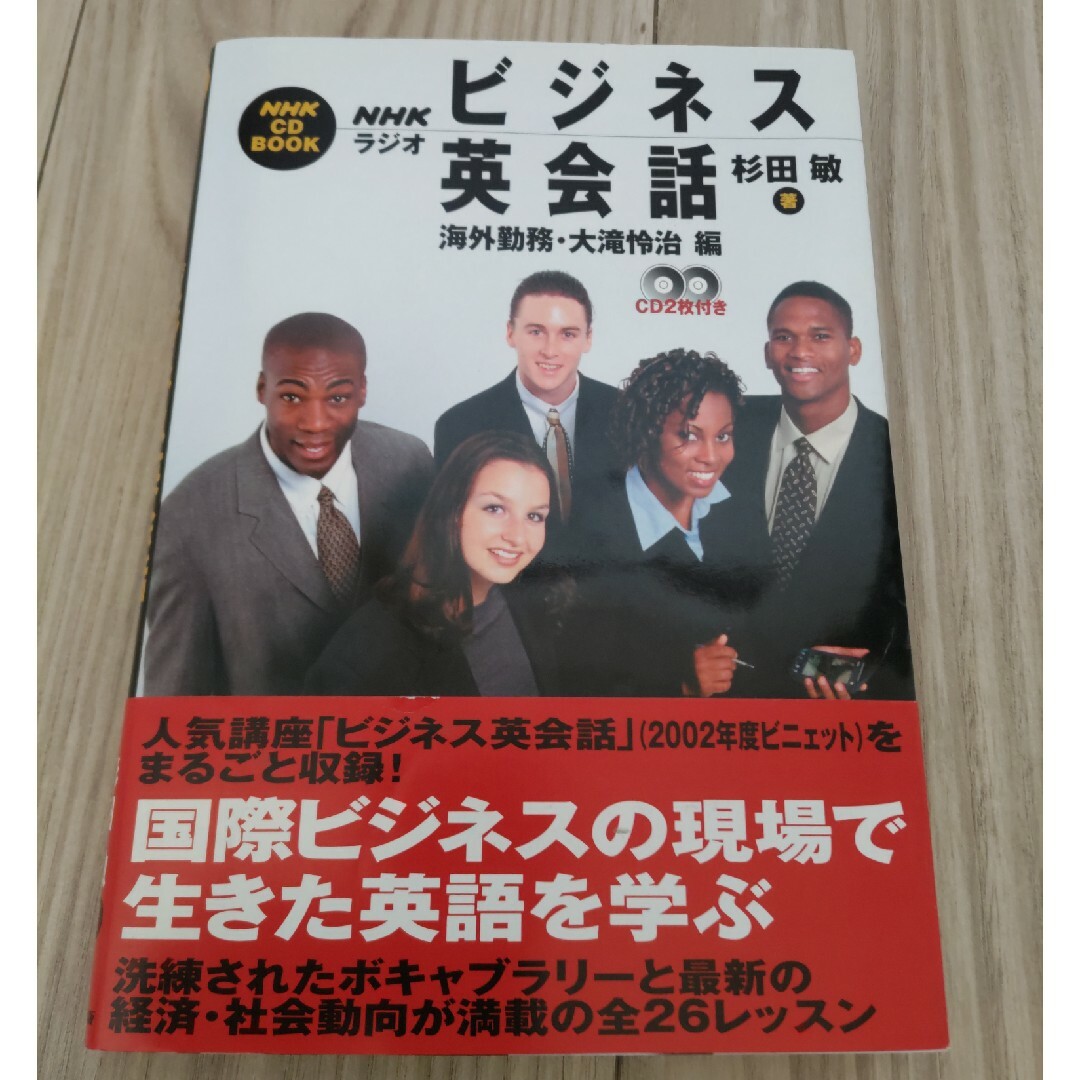 ＮＨＫラジオビジネス英会話 エンタメ/ホビーの本(ビジネス/経済)の商品写真