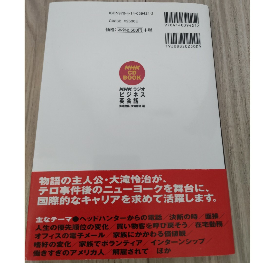 ＮＨＫラジオビジネス英会話 エンタメ/ホビーの本(ビジネス/経済)の商品写真