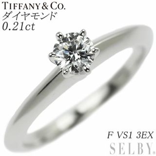 ティファニー(Tiffany & Co.)のティファニー Pt950 ダイヤモンド リング 0.21ct F VS1 3EX(リング(指輪))