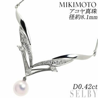 ミキモト(MIKIMOTO)のミキモト K14WG アコヤ 真珠 ダイヤモンド ペンダントネックレス 径約8.1mm D0.42ct (ネックレス)