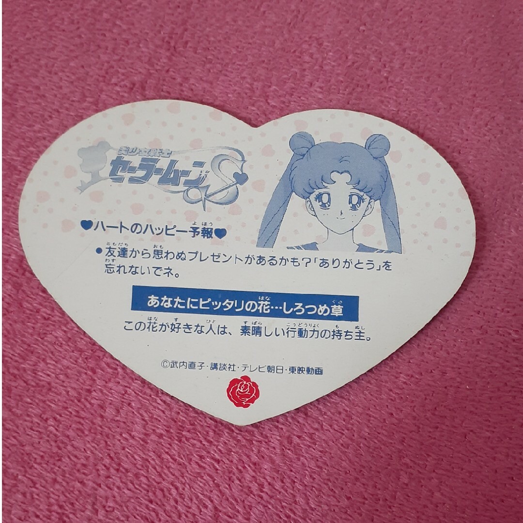 セーラームーン(セーラームーン)の美少女戦士セーラームーン　S　ハート　カード　キラキラ エンタメ/ホビーのアニメグッズ(カード)の商品写真