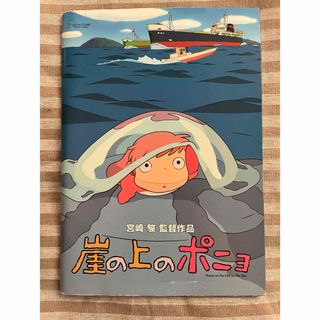 ジブリ(ジブリ)の崖の上のポニョ 映画パンフレット(アート/エンタメ)