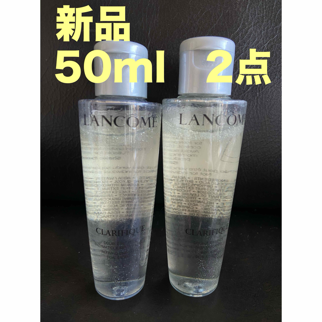 LANCOME(ランコム)のランコム　化粧水　クラリフィック　ローション　50ml ２点　ミニ　サンプル コスメ/美容のスキンケア/基礎化粧品(化粧水/ローション)の商品写真