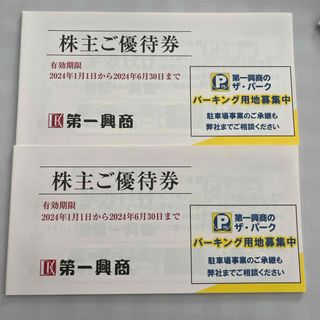 第一興商　株主優待　1万円分