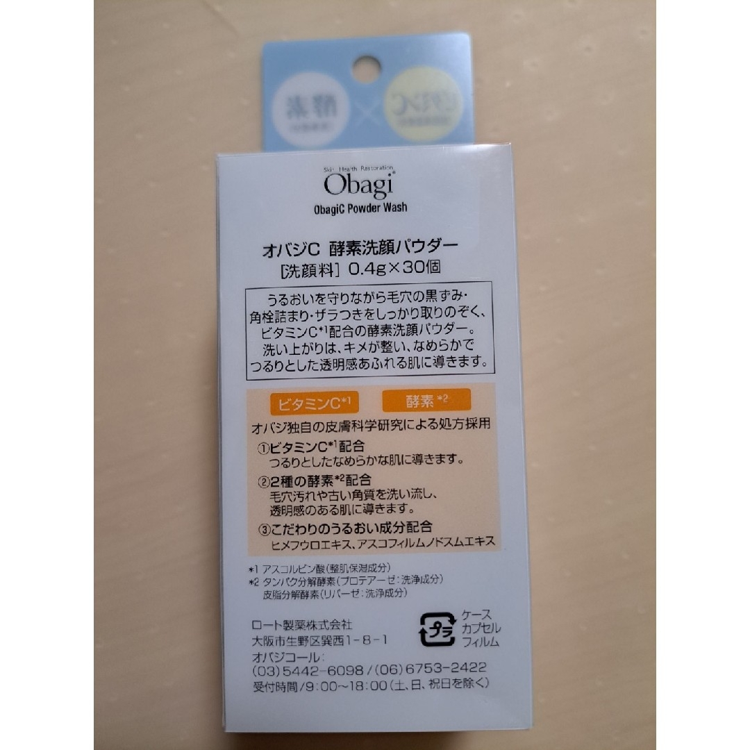 Obagi(オバジ)のオバジ  オバジC 酵素洗顔パウダー 30個入 2 コスメ/美容のスキンケア/基礎化粧品(洗顔料)の商品写真