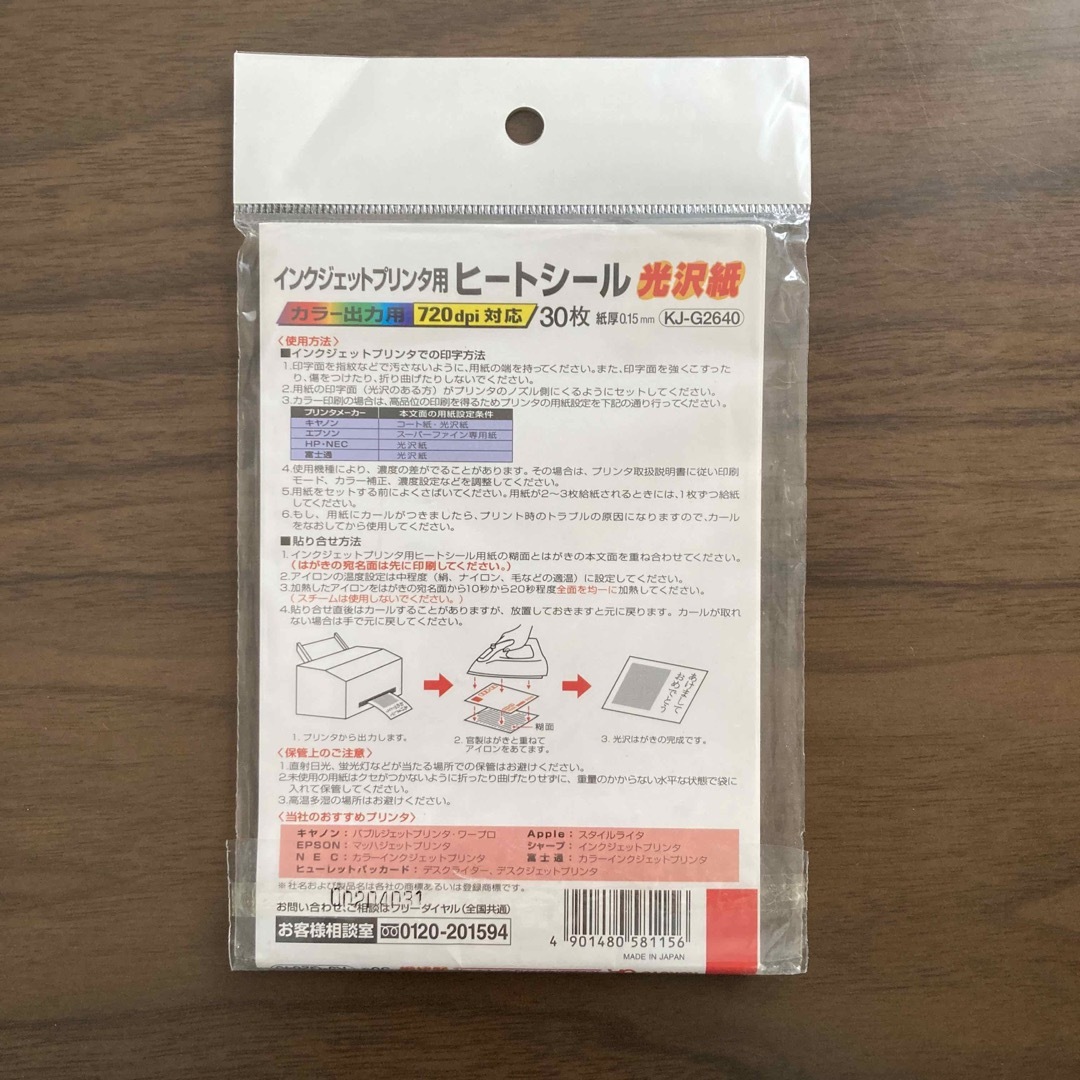 インクジェットプリンタ用　ヒートシール光沢紙15枚 インテリア/住まい/日用品の文房具(その他)の商品写真