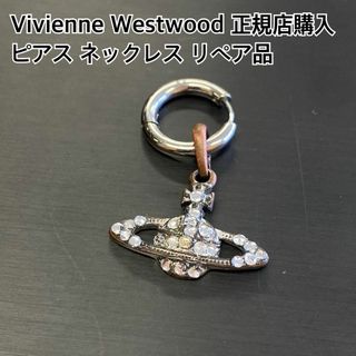 Vivienne Westwood - Vivienne Westwood ビビアンウエストウッド ペンダントトップ