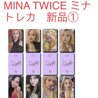 TWICE  ミナ　Mina 8枚セット　新品　トレカ TWICE トレカ① (K-POP/アジア)