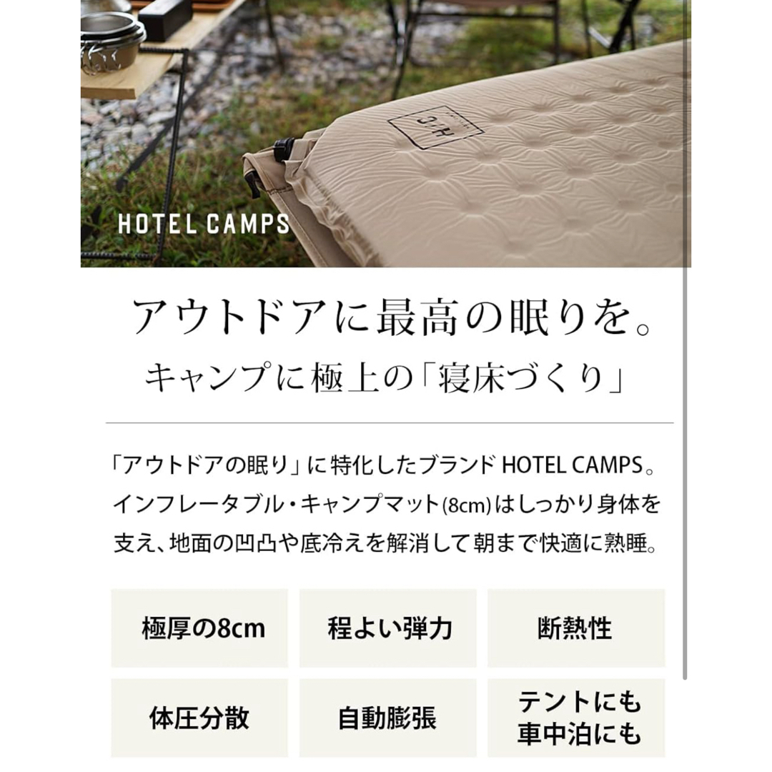 インフレーターマット　カバー　セット　ホテルキャンプス　HOTEL CAMPS スポーツ/アウトドアのアウトドア(寝袋/寝具)の商品写真